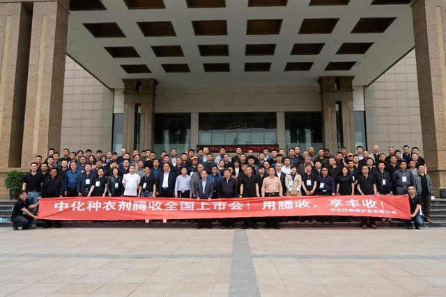 Give eating time richness and giving life Tengshou --- another pesticide product of Sinochem launche